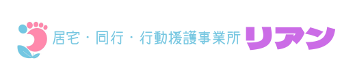 ヘルパーステーション リアン